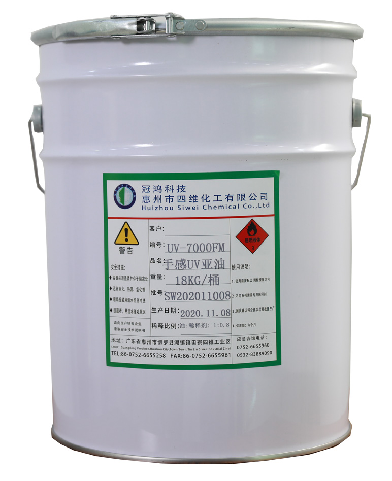 手感UV亞(yà)油