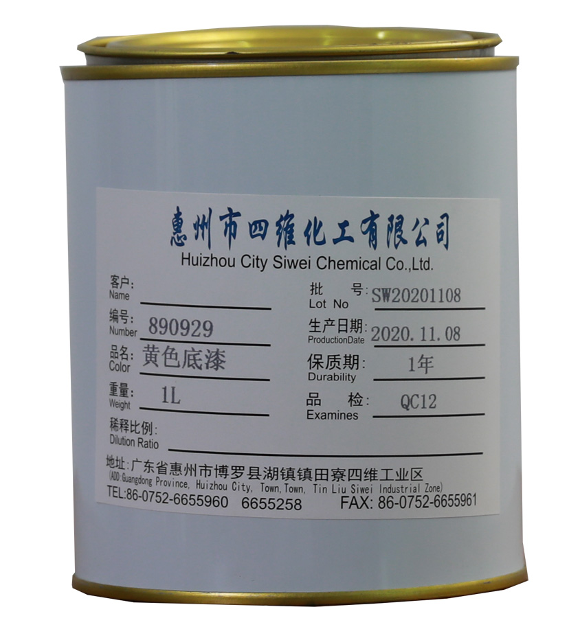 黃(huang)色底漆(qi)
