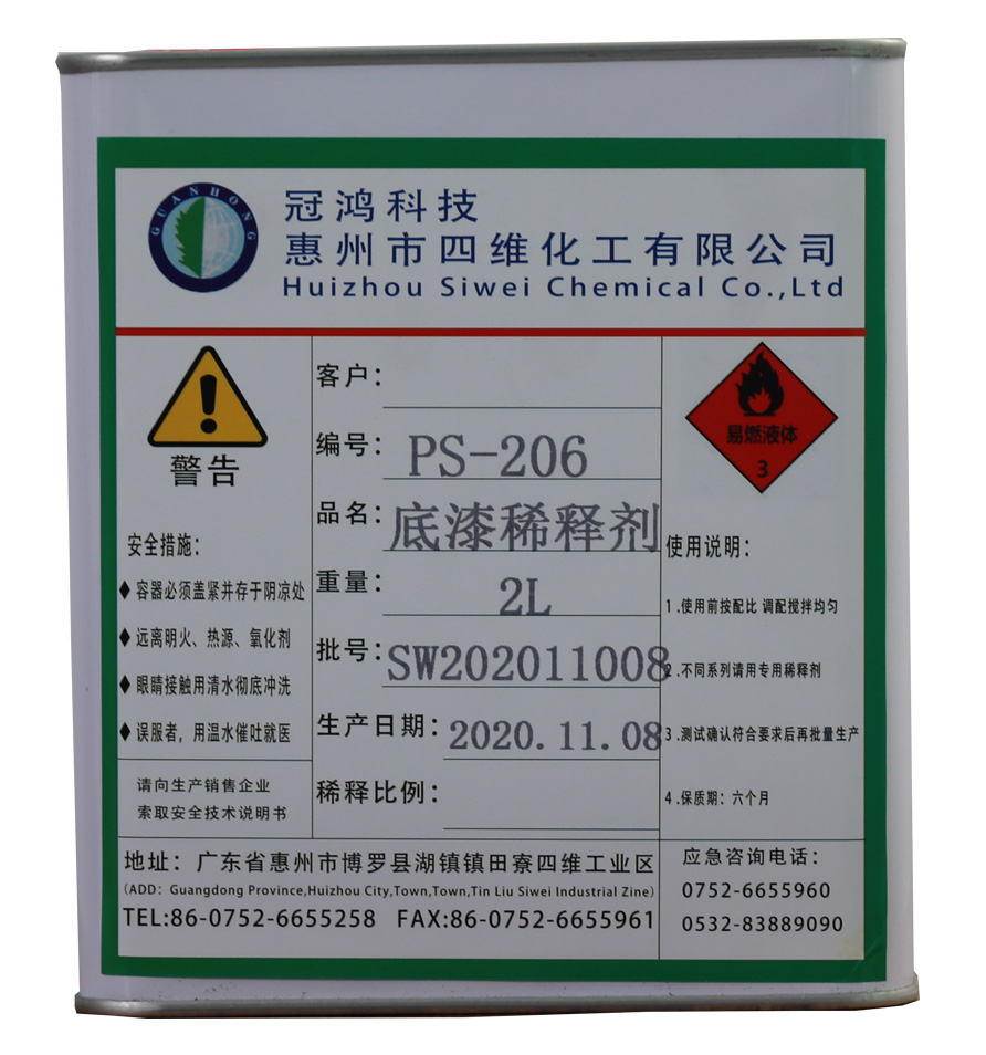 底漆(qī)稀釋劑